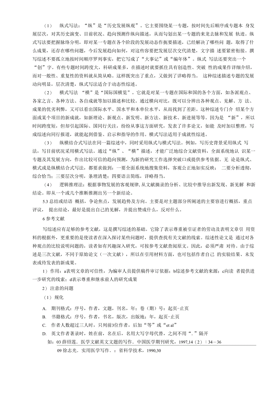 医学综述的写作步骤和方法_第3页