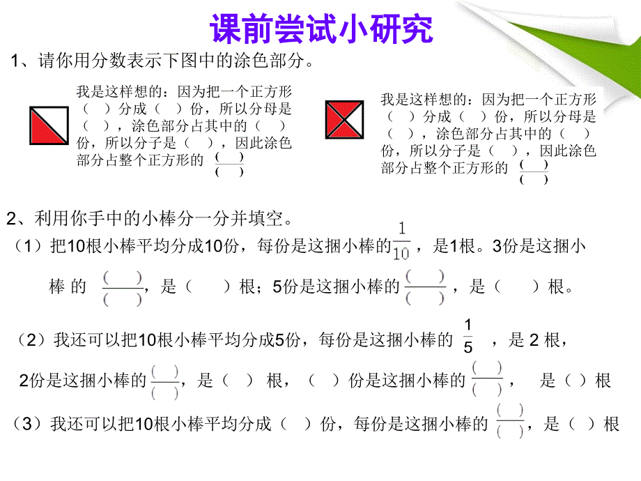 《分数的意义》课件 (2)_第4页