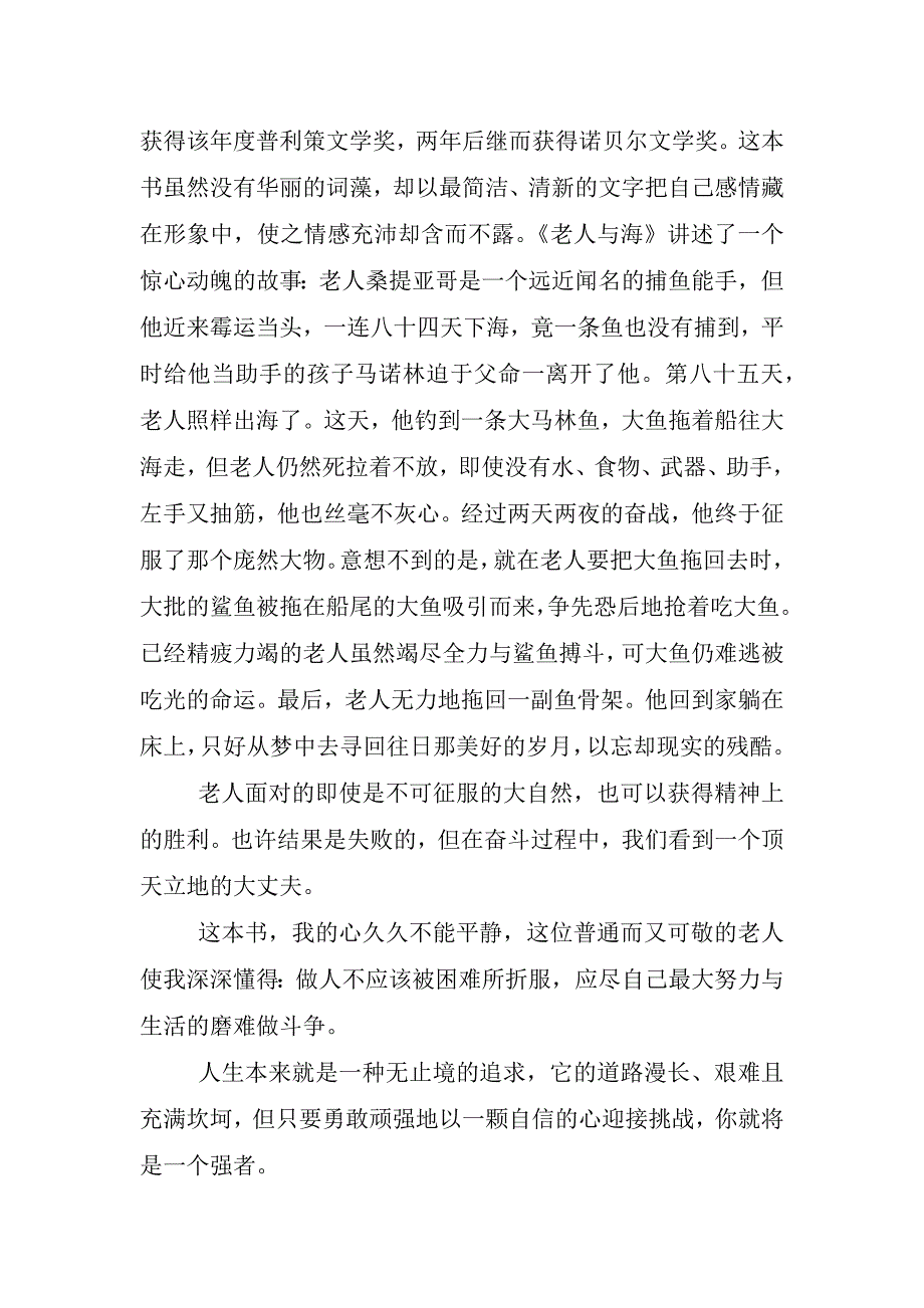 老人与海读后感500字左右初中.doc_第5页