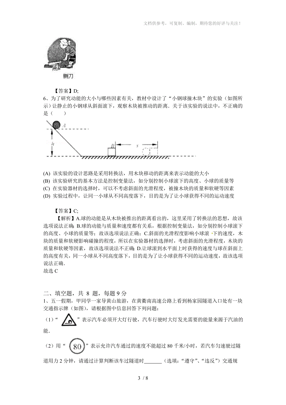 浙江省衢州市2012年【飞越培训】中考物理试题_第3页