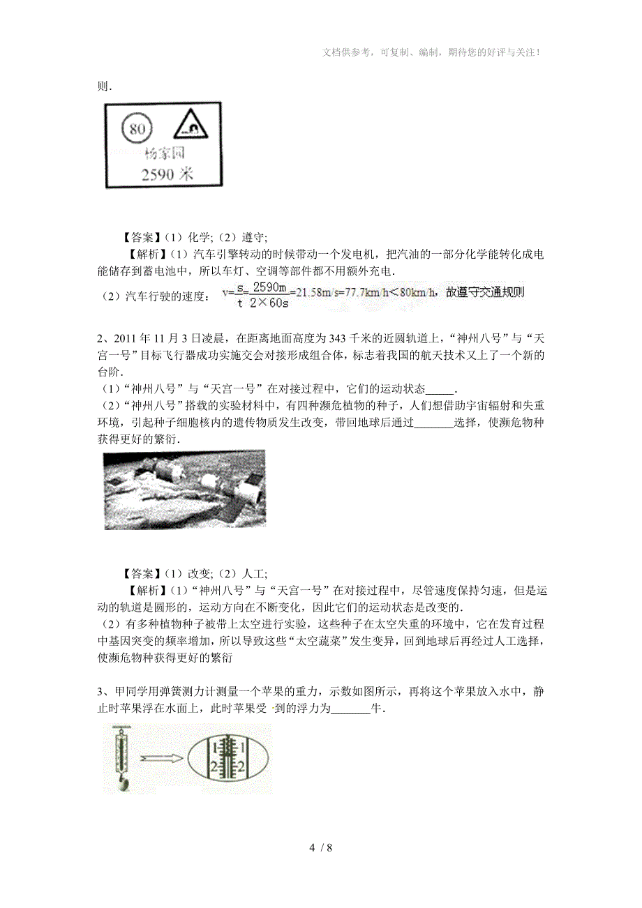 浙江省衢州市2012年【飞越培训】中考物理试题_第4页