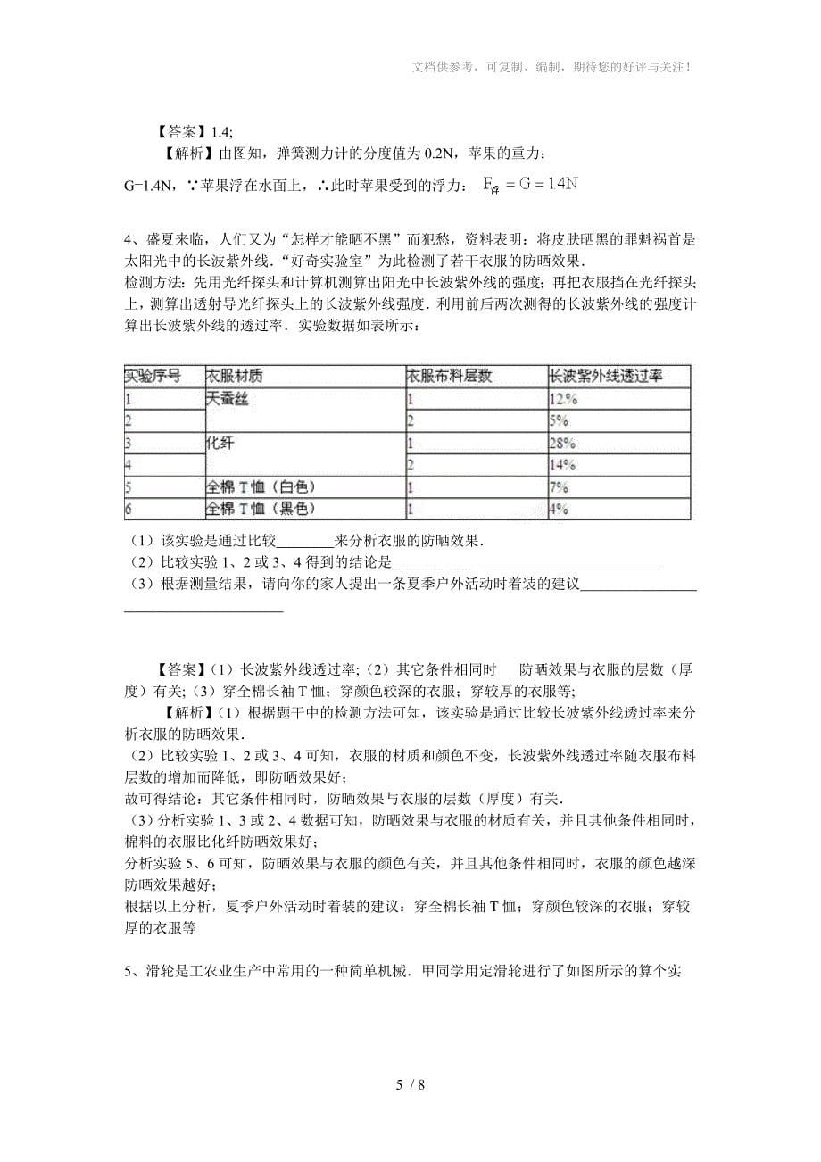 浙江省衢州市2012年【飞越培训】中考物理试题_第5页