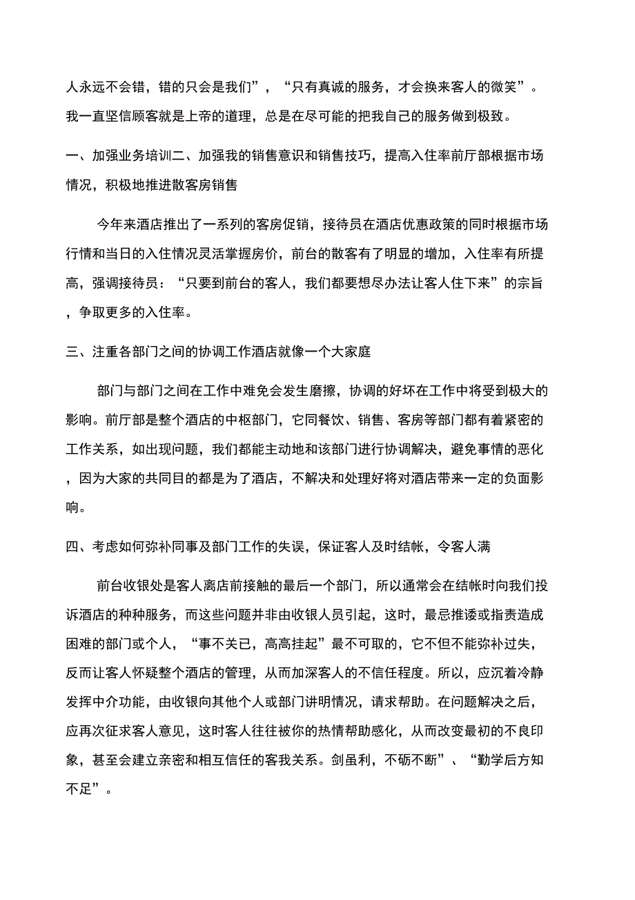 酒店前台工作总结范文2022_第3页