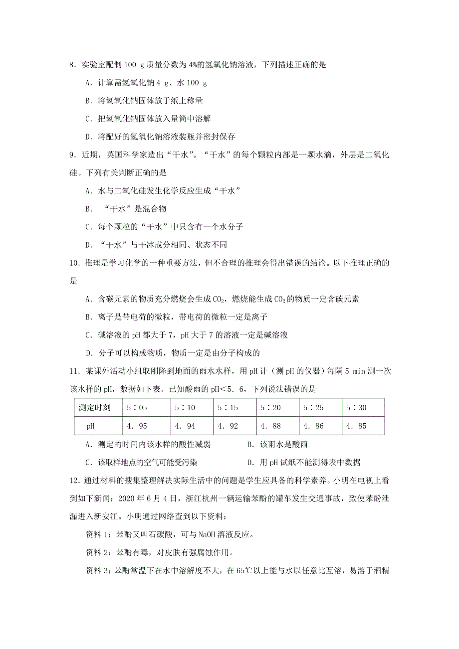 山东省聊城市高唐县九年级化学上学期期末学业测试试题_第2页