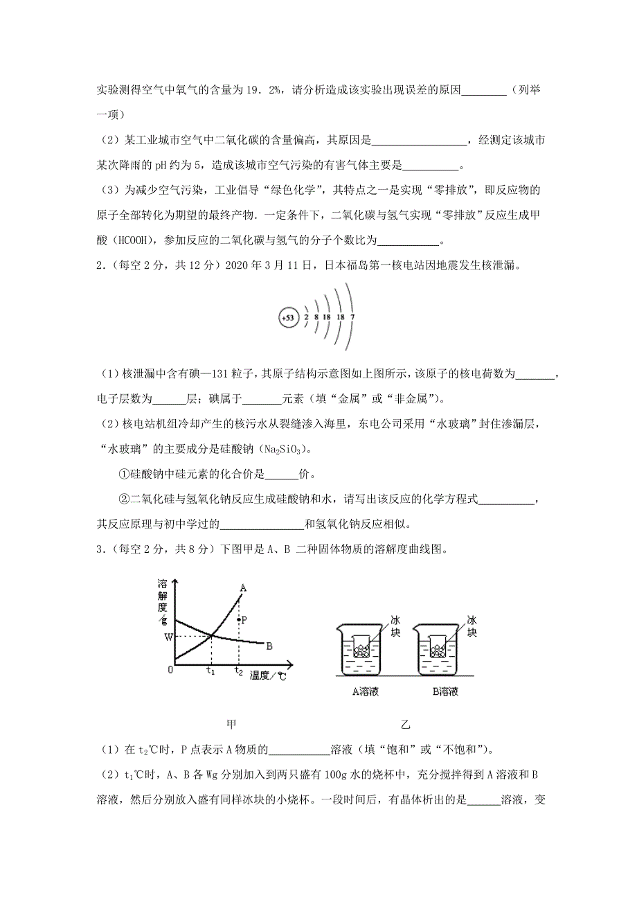 山东省聊城市高唐县九年级化学上学期期末学业测试试题_第4页