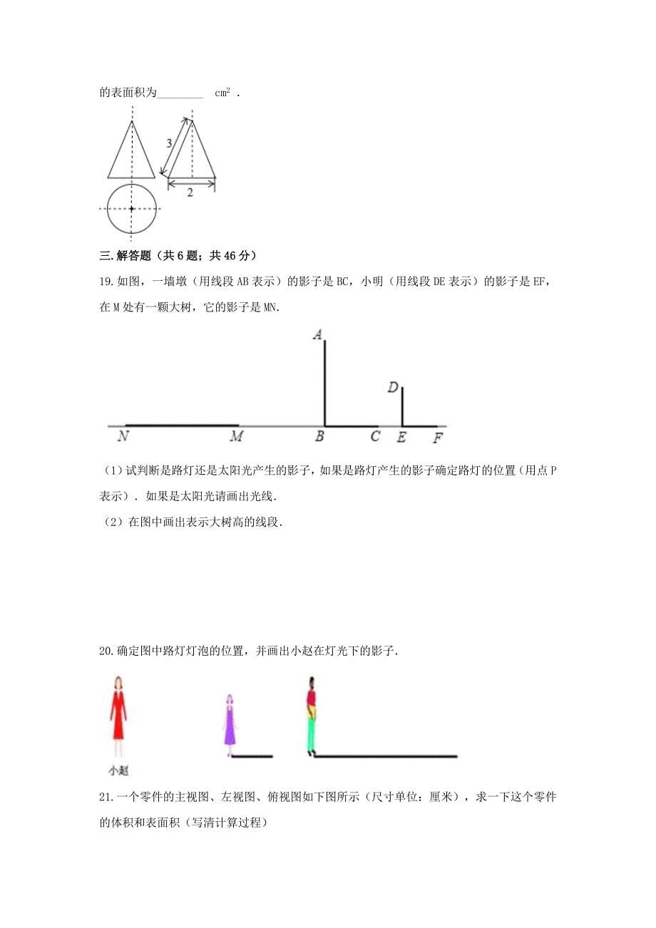 九年级数学下册第29章投影与视图单元综合测试1新人教版_第5页