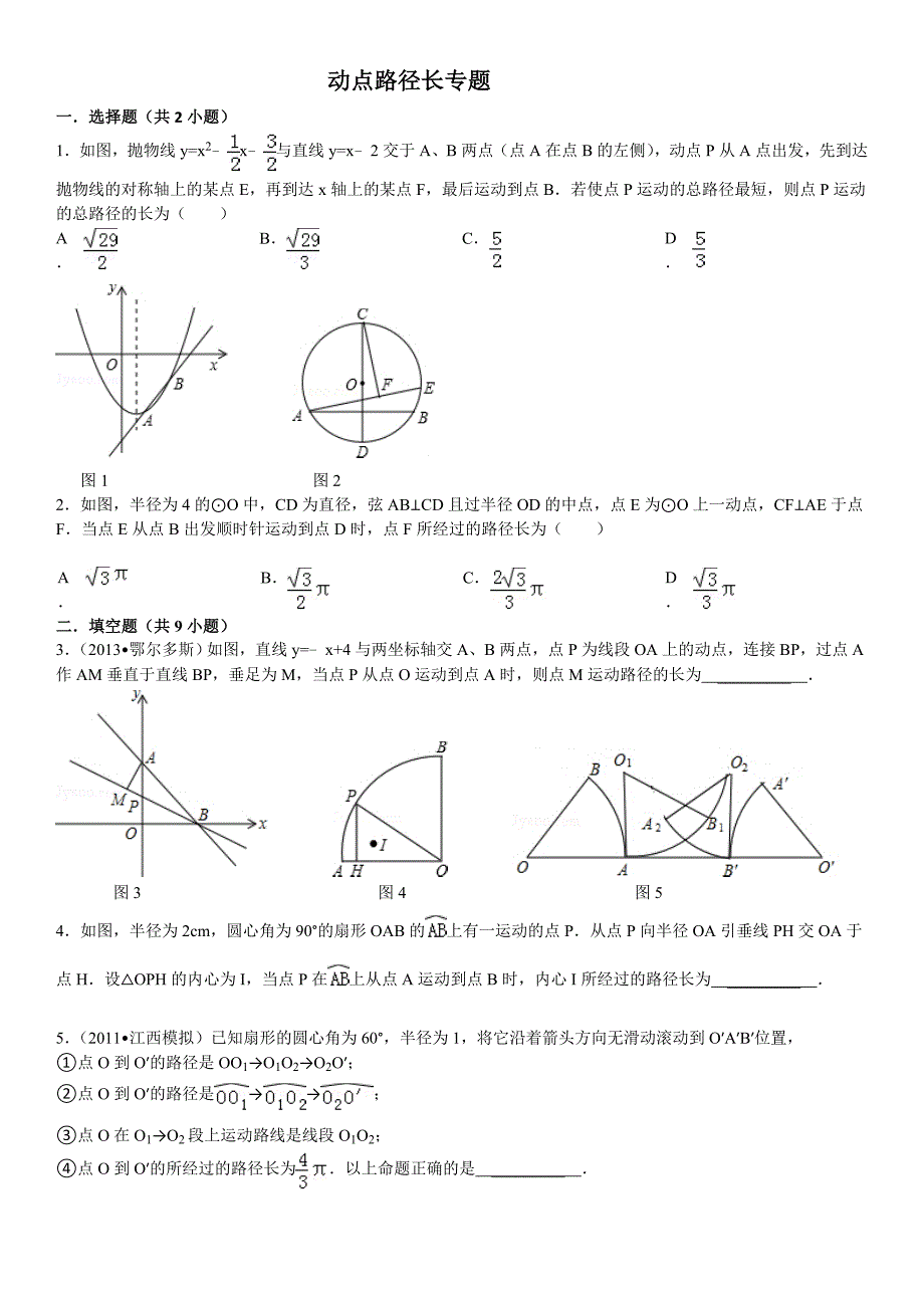 动点路径长专题含答案_第1页