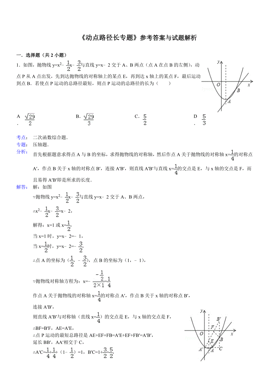 动点路径长专题含答案_第3页