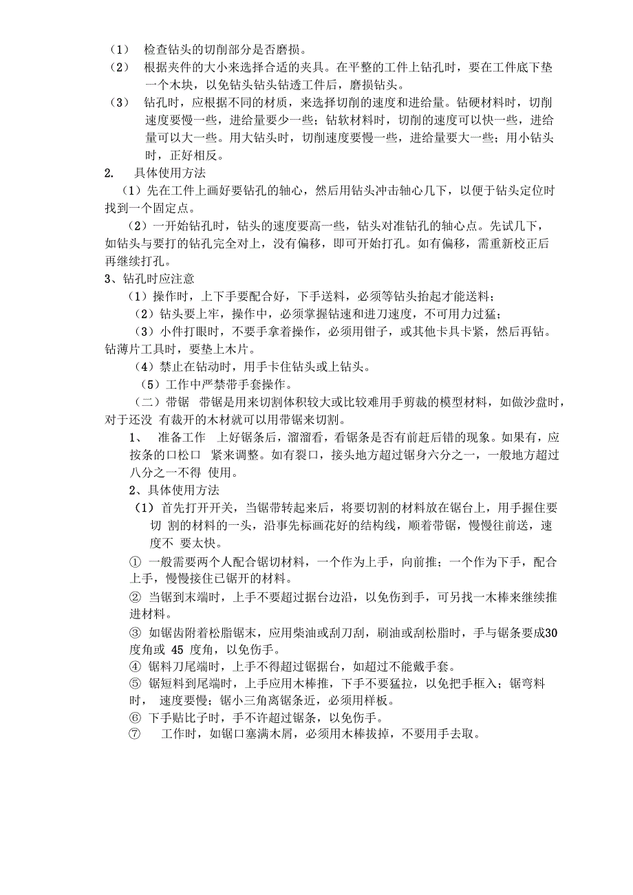 景观模型制作_第2页