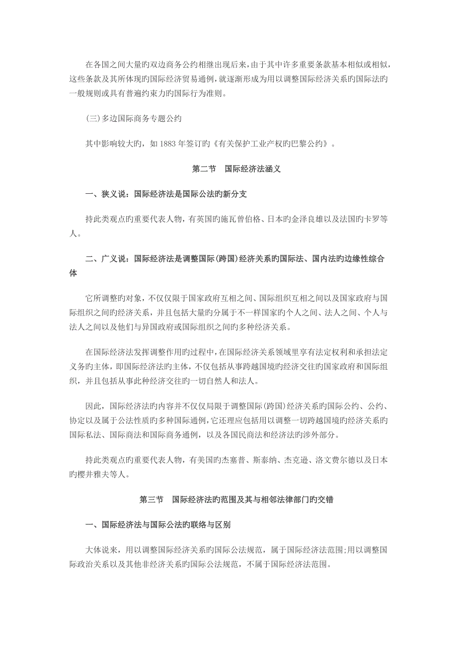 2023年自考法学类国际经济法概论复习笔记_第2页