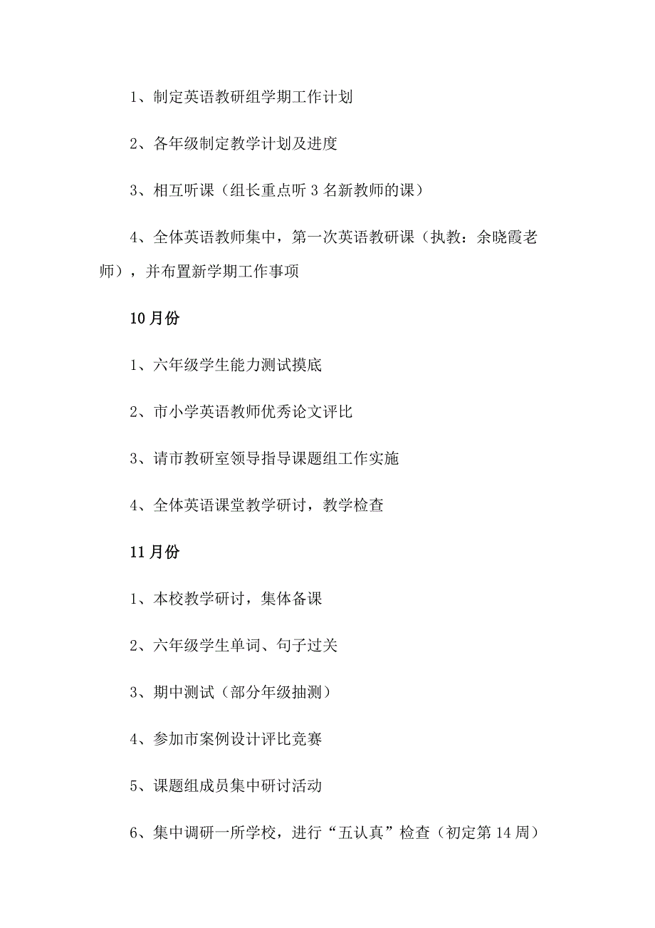 （实用）2023年教研组工作计划3篇_第2页