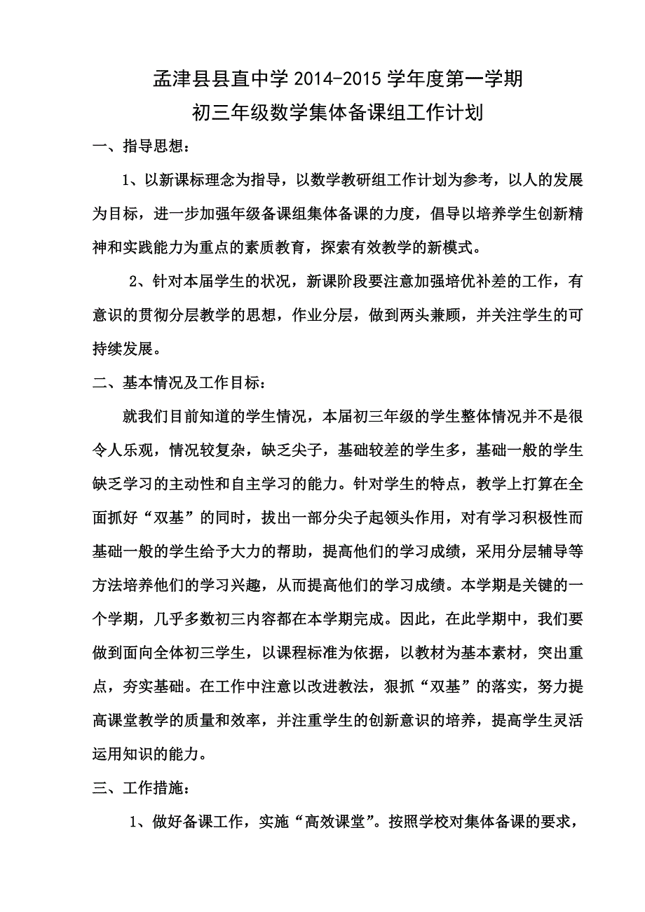 初三数学集体备课组工作计划.doc_第2页