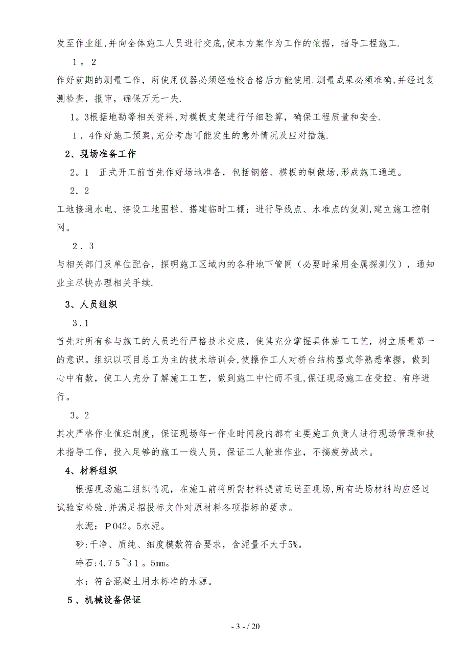 r明挖基础重力式u型桥台施工方案_第3页