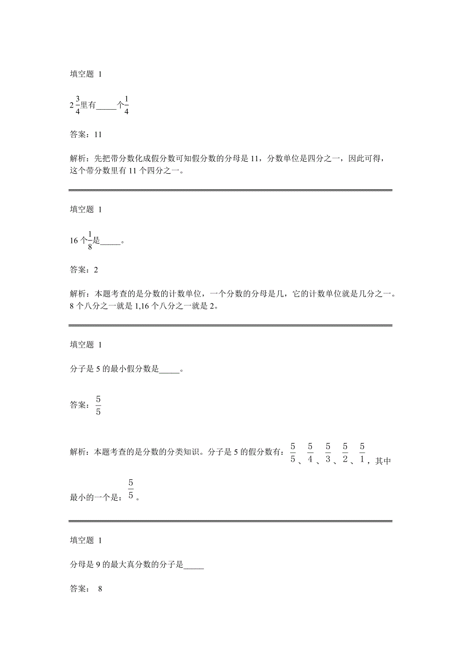 2014鹤壁浚县科达学校五年级数学上期末_第4页