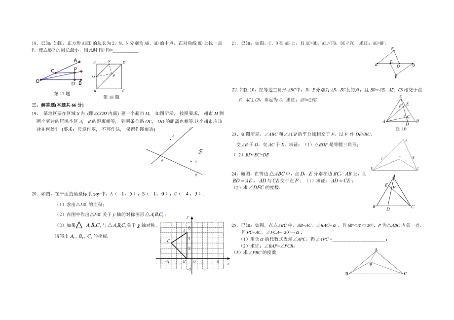 八年级数期中数学试卷_第2页