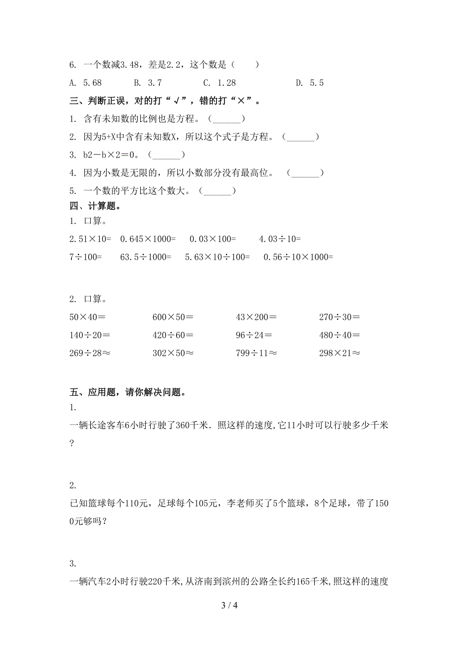 四年级数学上册期中考试调研北师大_第3页