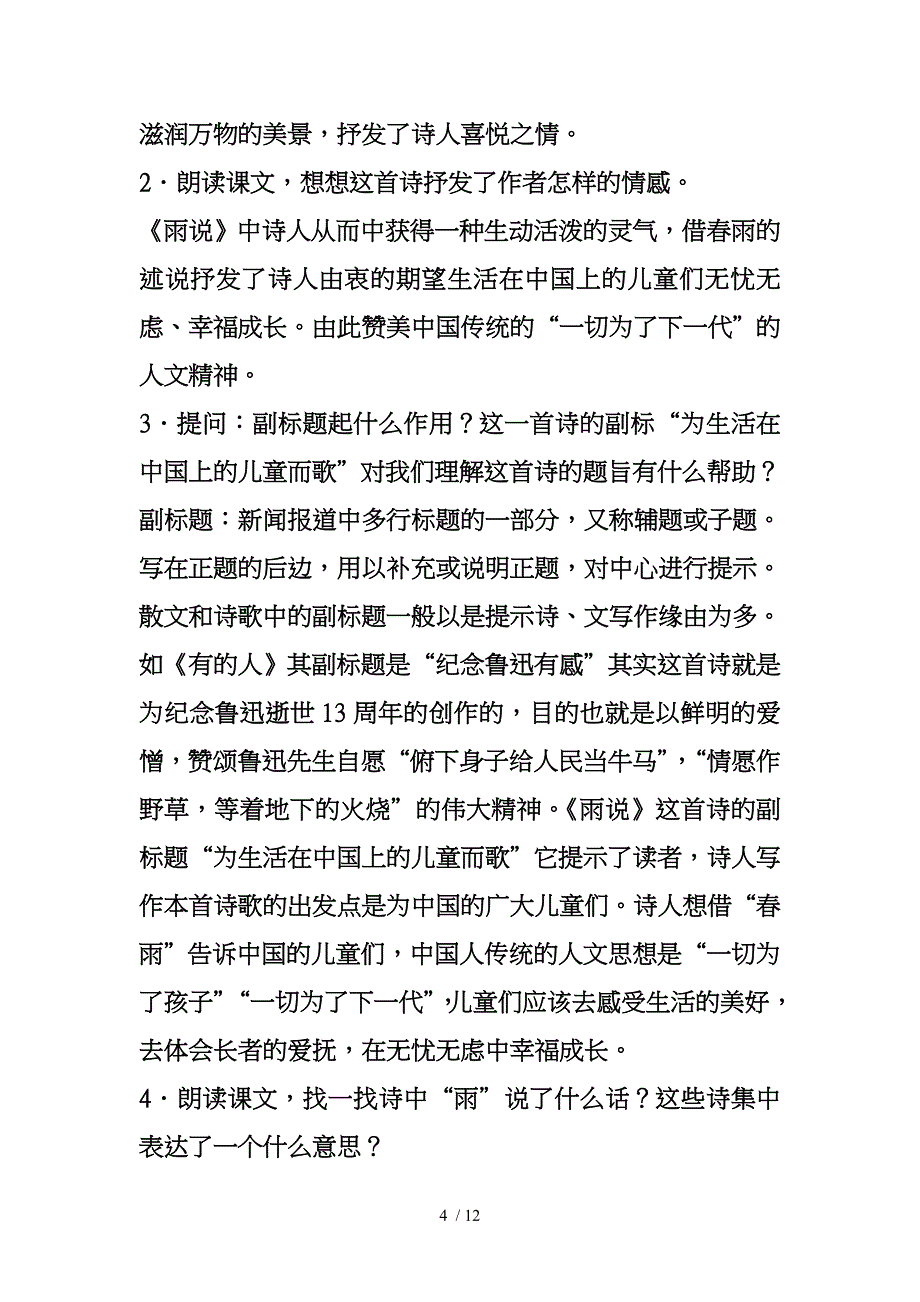 雨说教学设计7_第4页