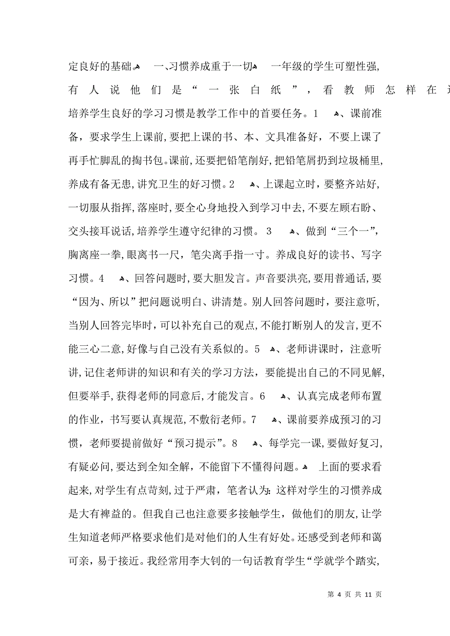 一年级语文教学总结三篇_第4页