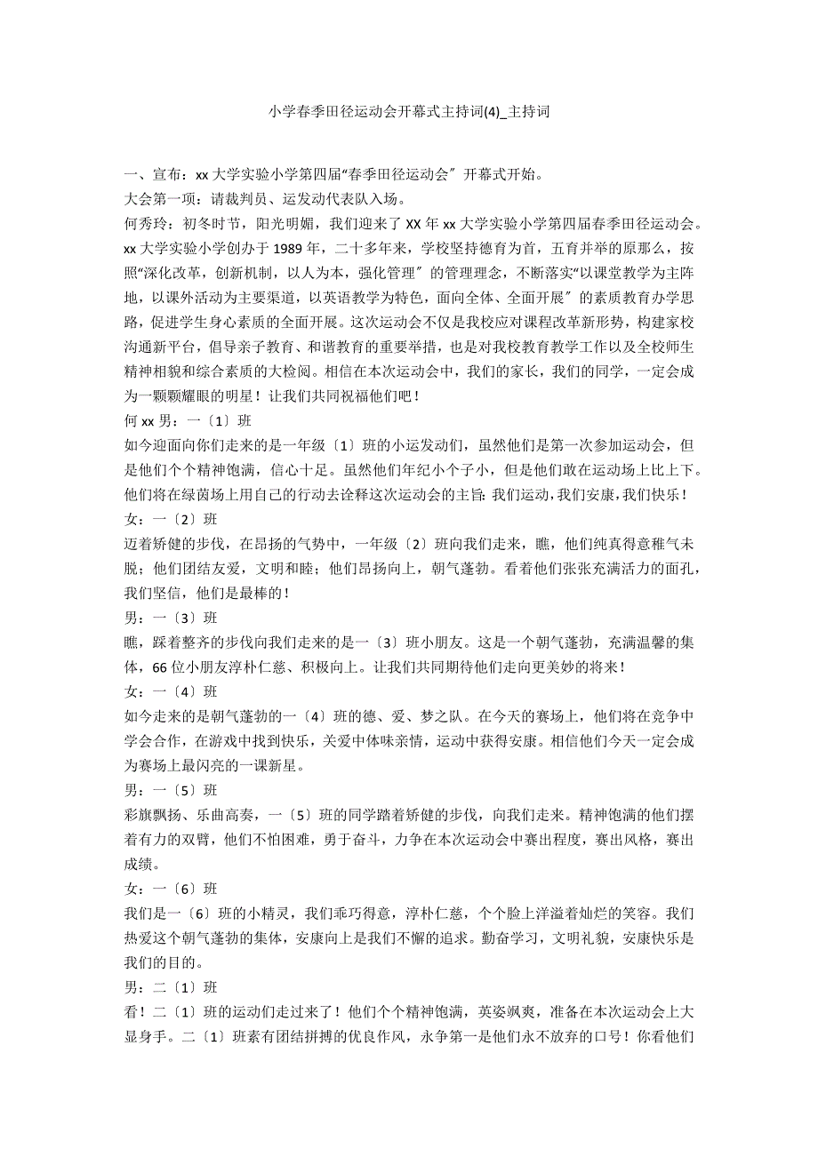 小学春季田径运动会开幕式主持词4_第1页