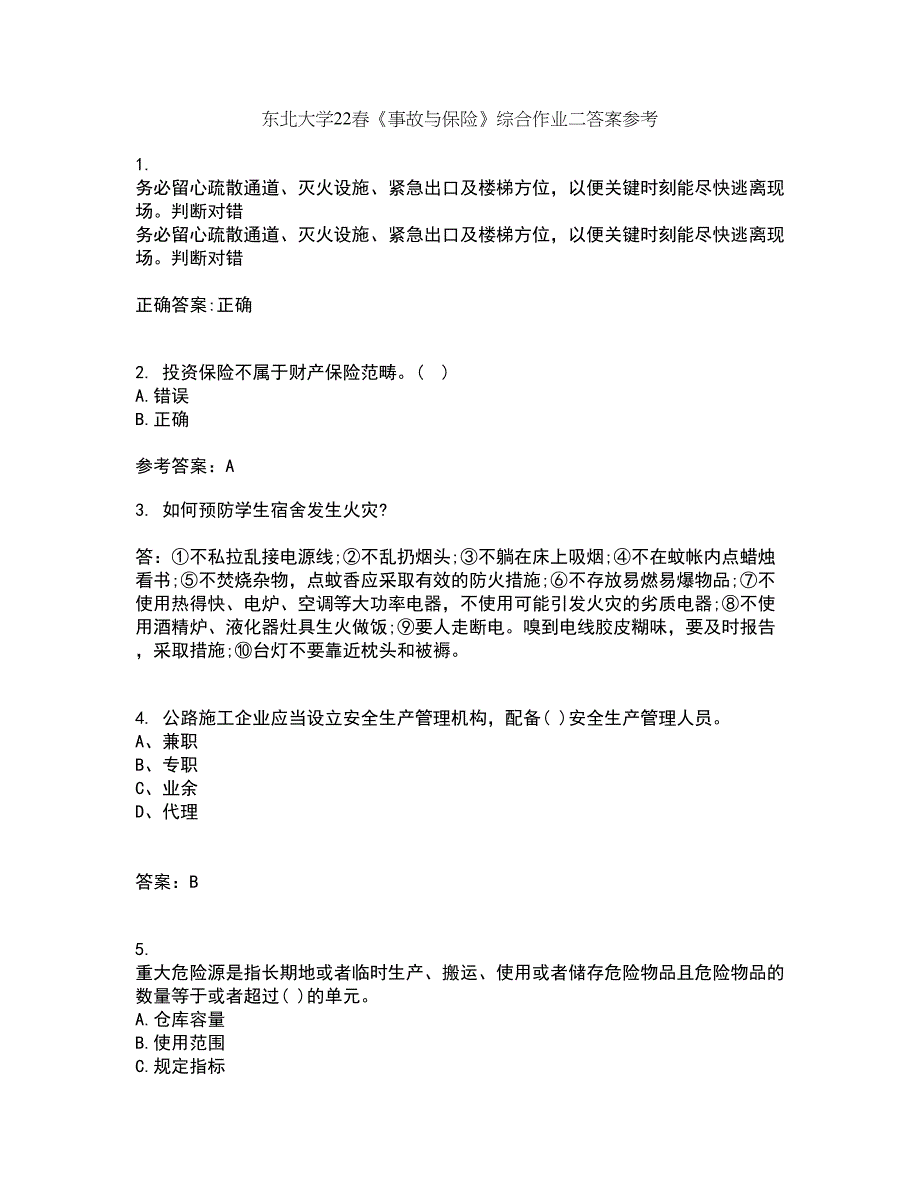 东北大学22春《事故与保险》综合作业二答案参考84_第1页