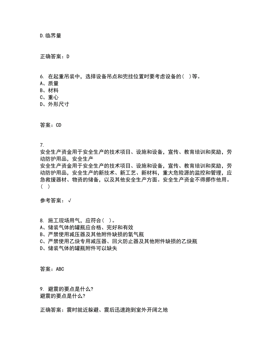 东北大学22春《事故与保险》综合作业二答案参考84_第2页