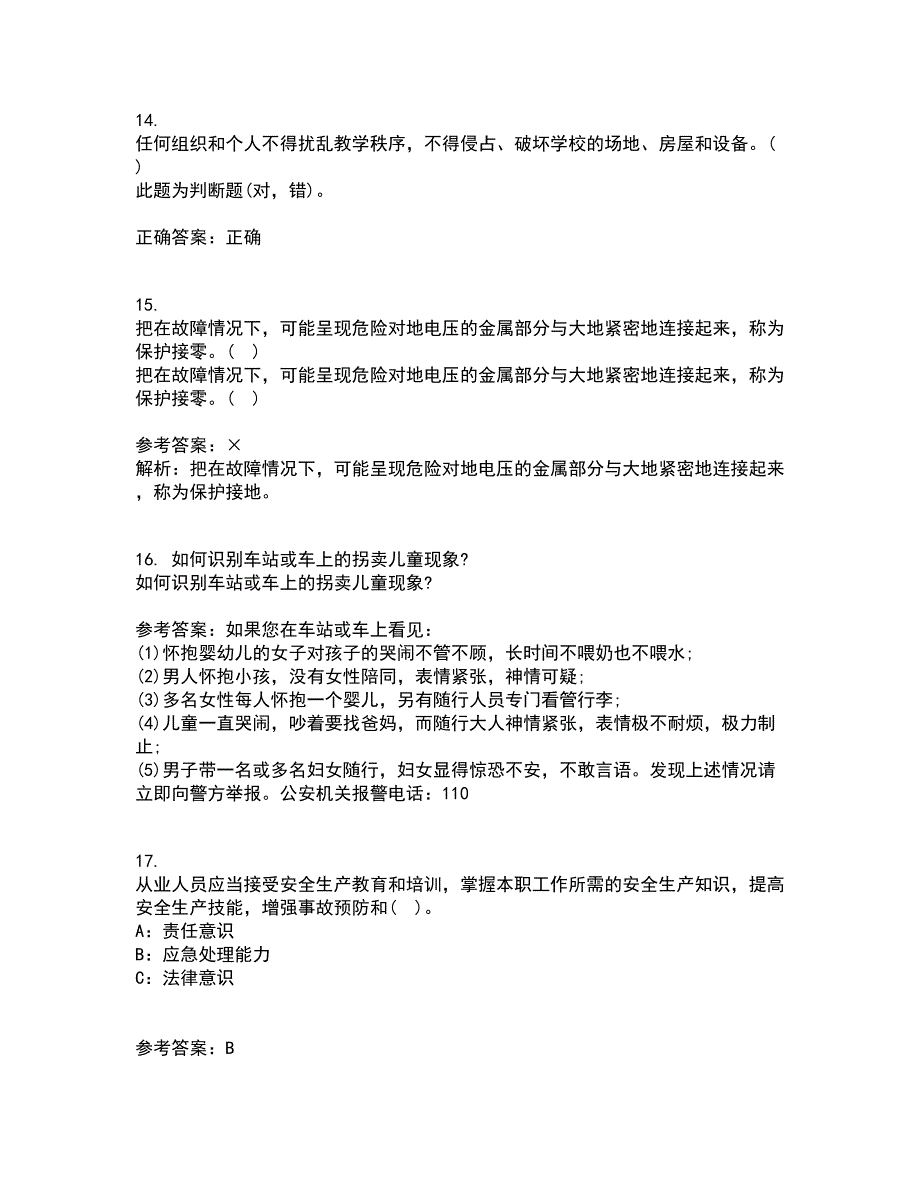 东北大学22春《事故与保险》综合作业二答案参考84_第4页