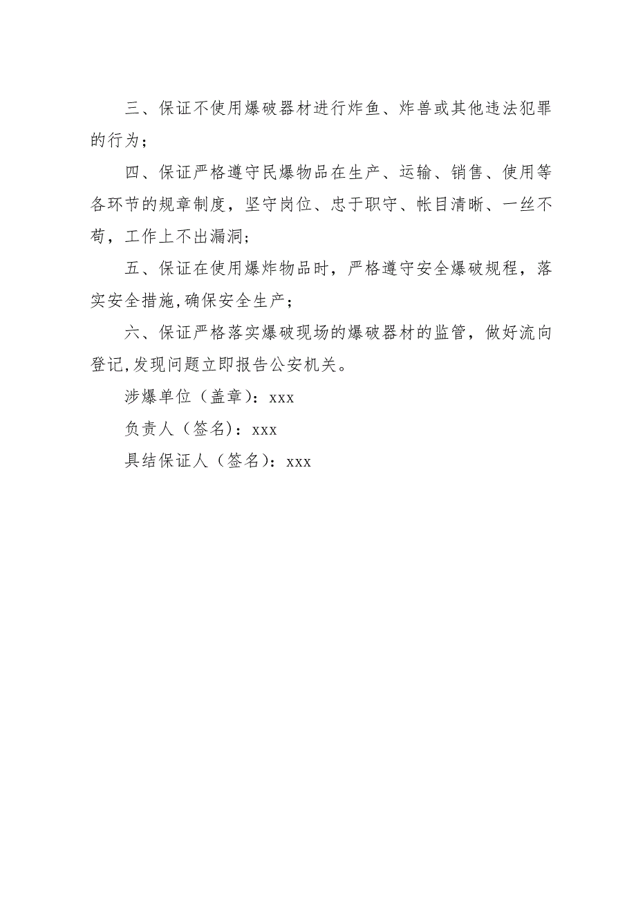 具结保证书范本.docx_第3页