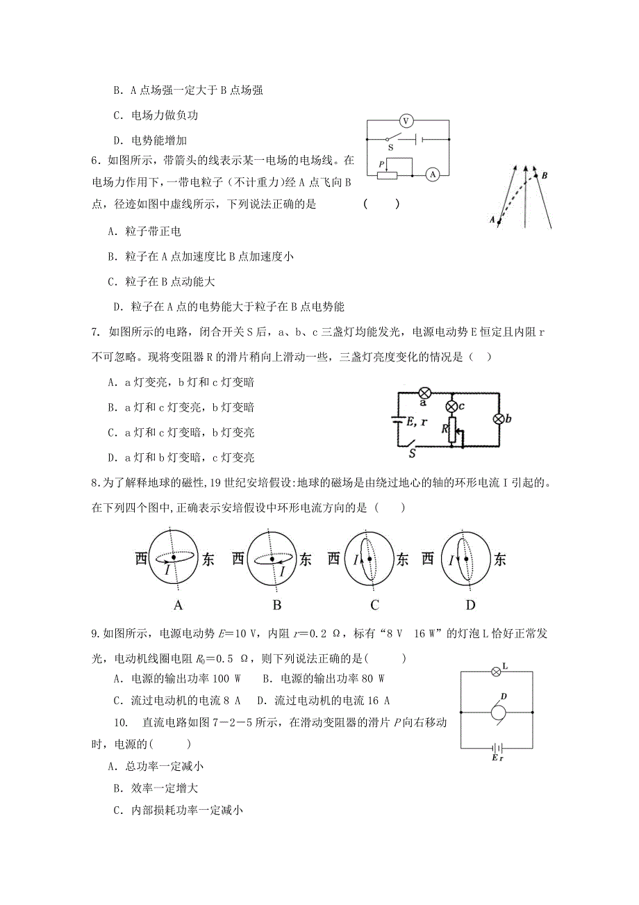 陕西省汉中市南郑区2017-2018学年高二物理上学期期中试题无答案_第2页