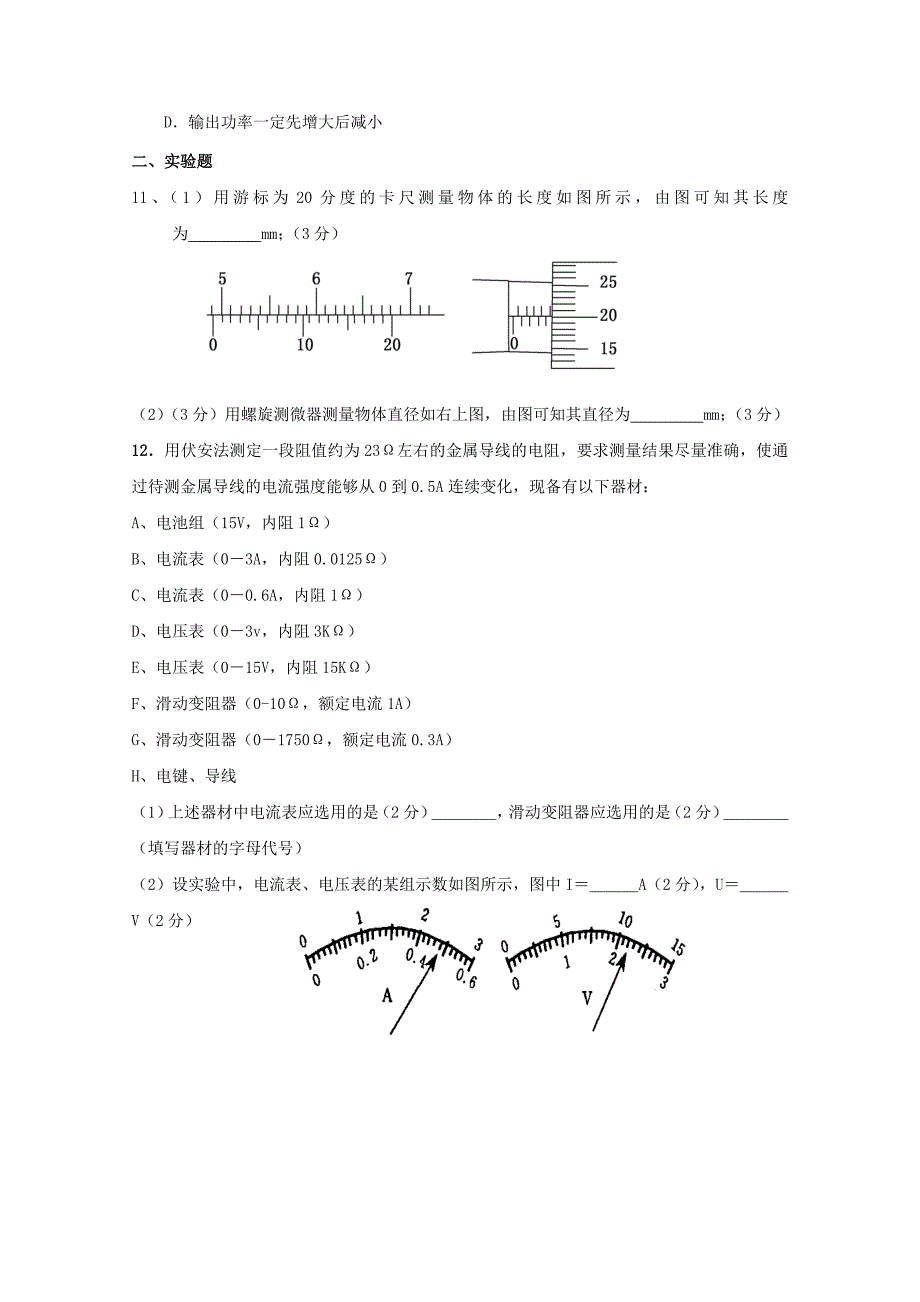 陕西省汉中市南郑区2017-2018学年高二物理上学期期中试题无答案_第3页