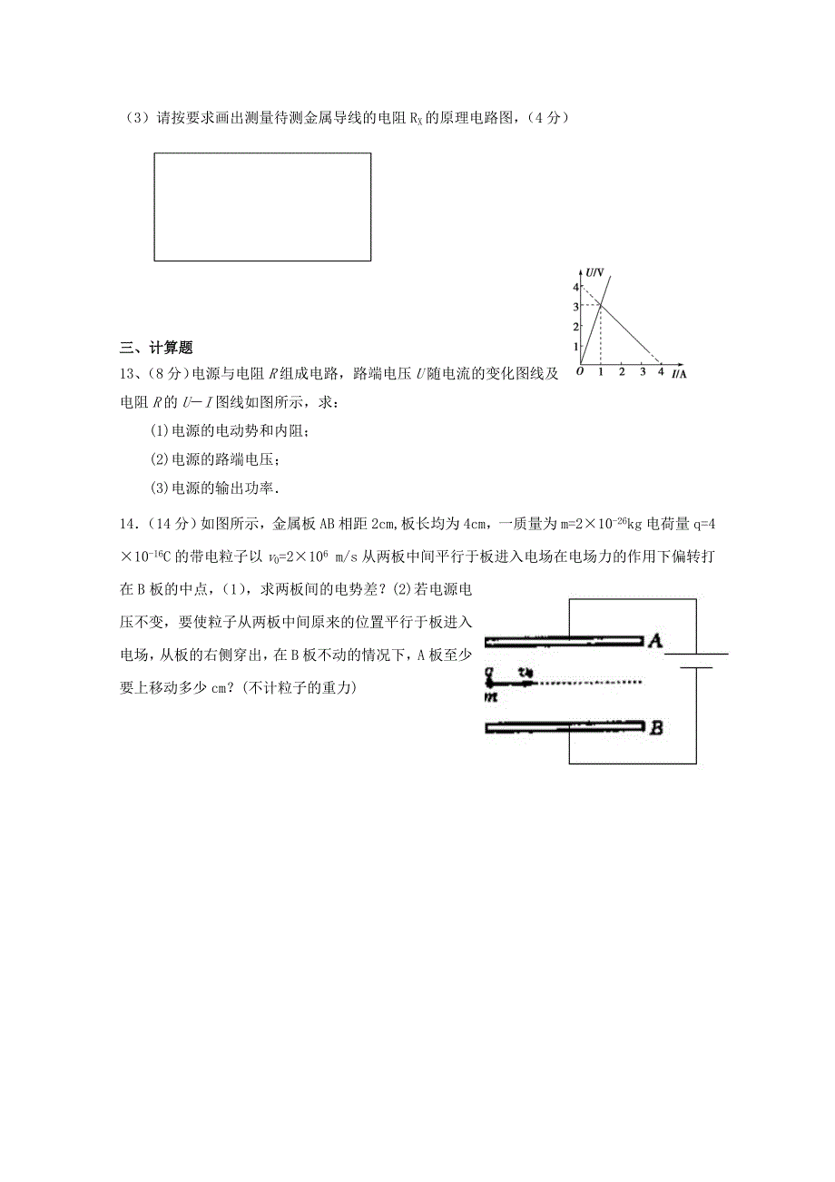 陕西省汉中市南郑区2017-2018学年高二物理上学期期中试题无答案_第4页