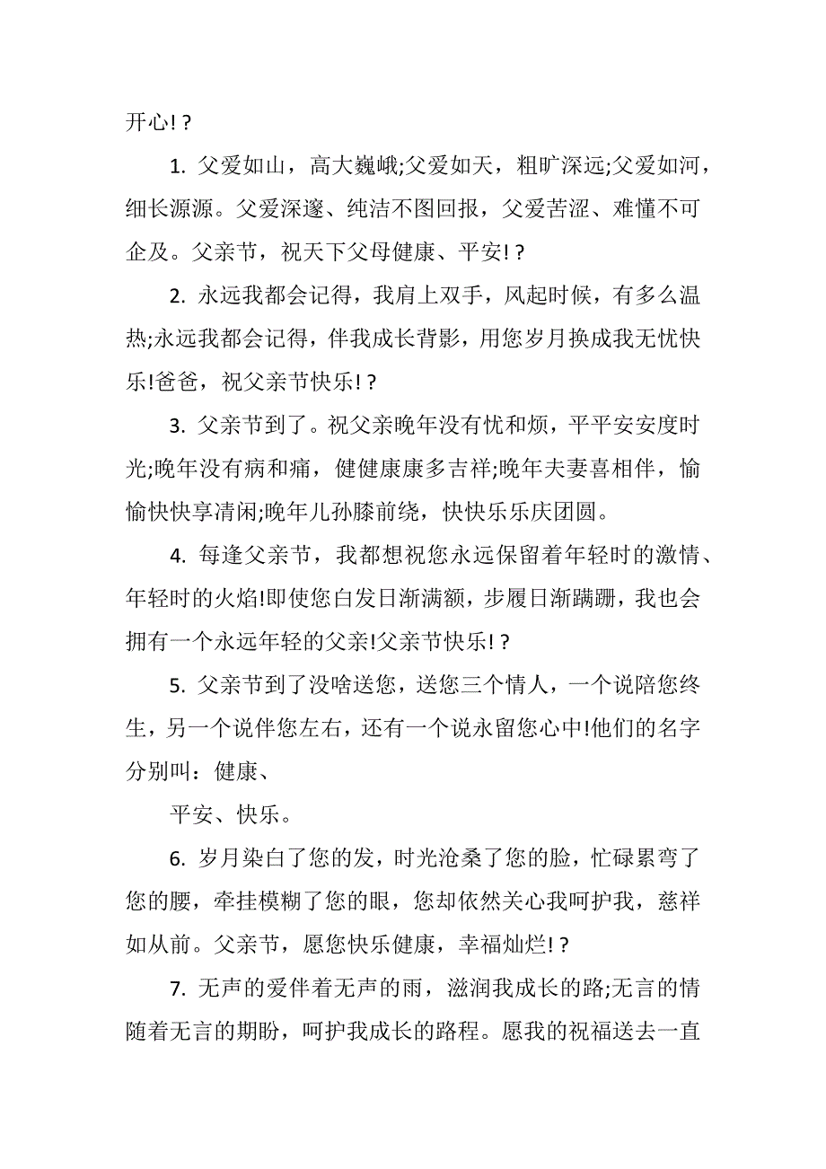 2023年父亲节问候语.docx_第4页