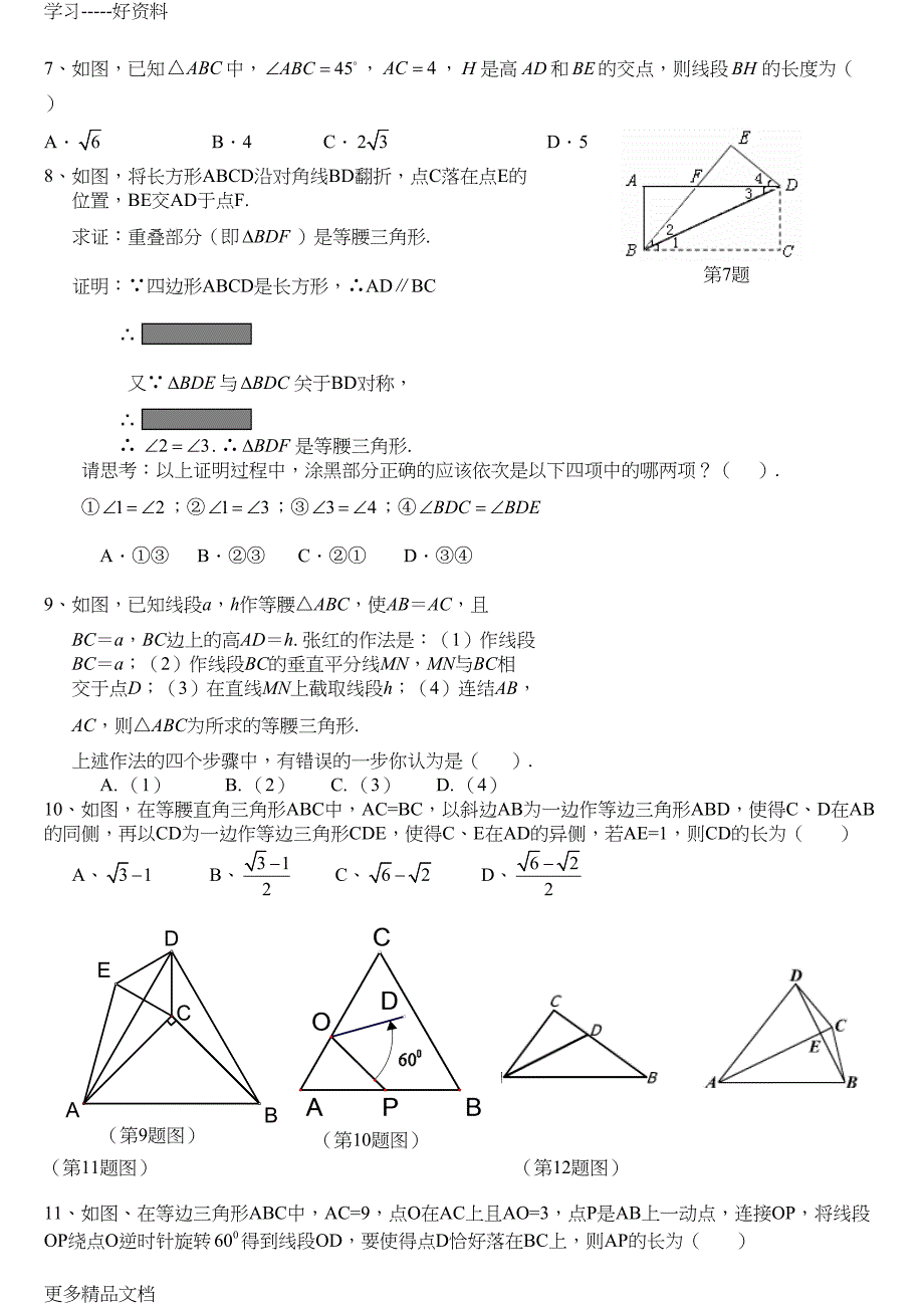 北师版八年级下册数学第一章三角形的证明精选试题汇编(DOC 8页)_第2页