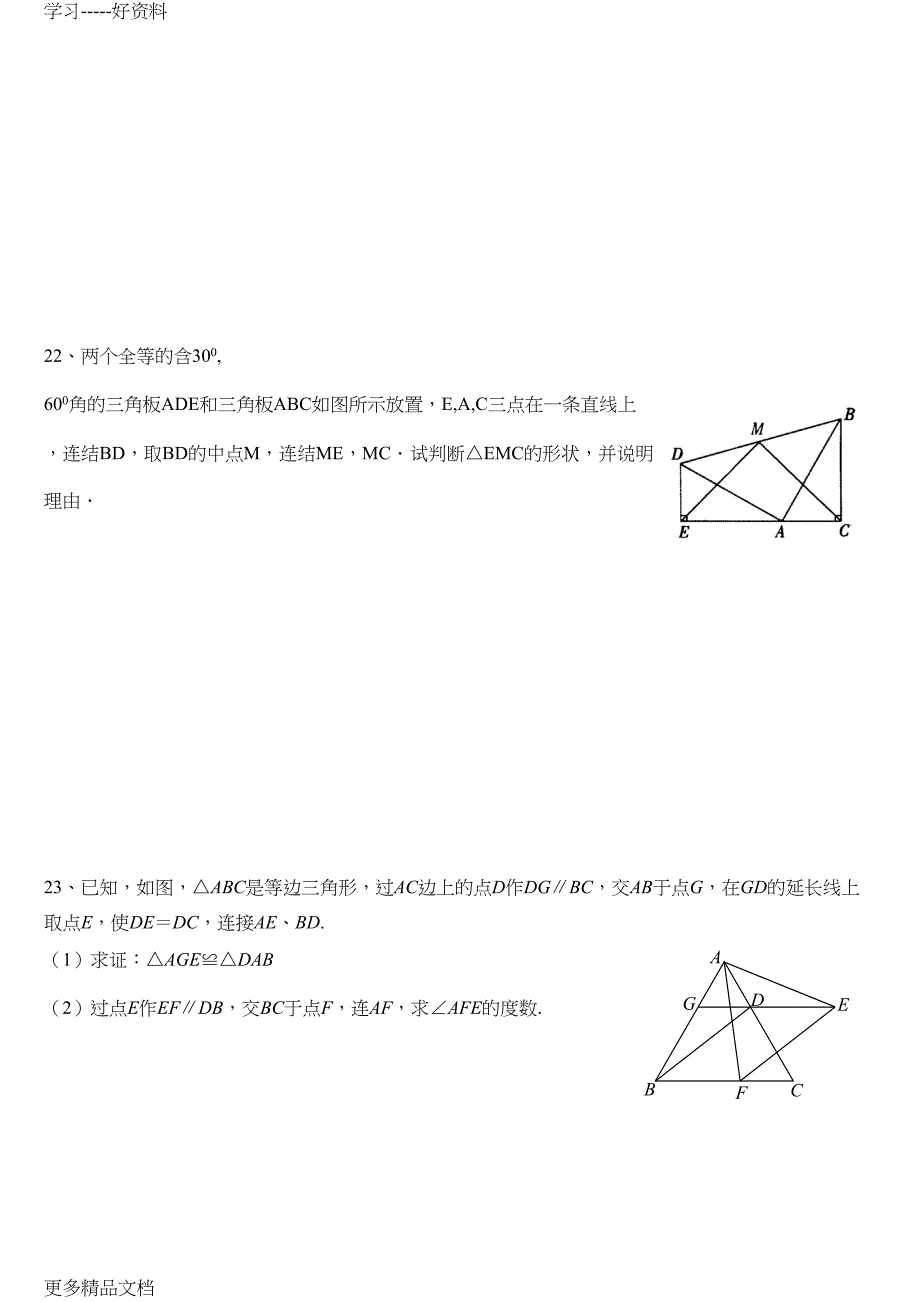 北师版八年级下册数学第一章三角形的证明精选试题汇编(DOC 8页)_第4页