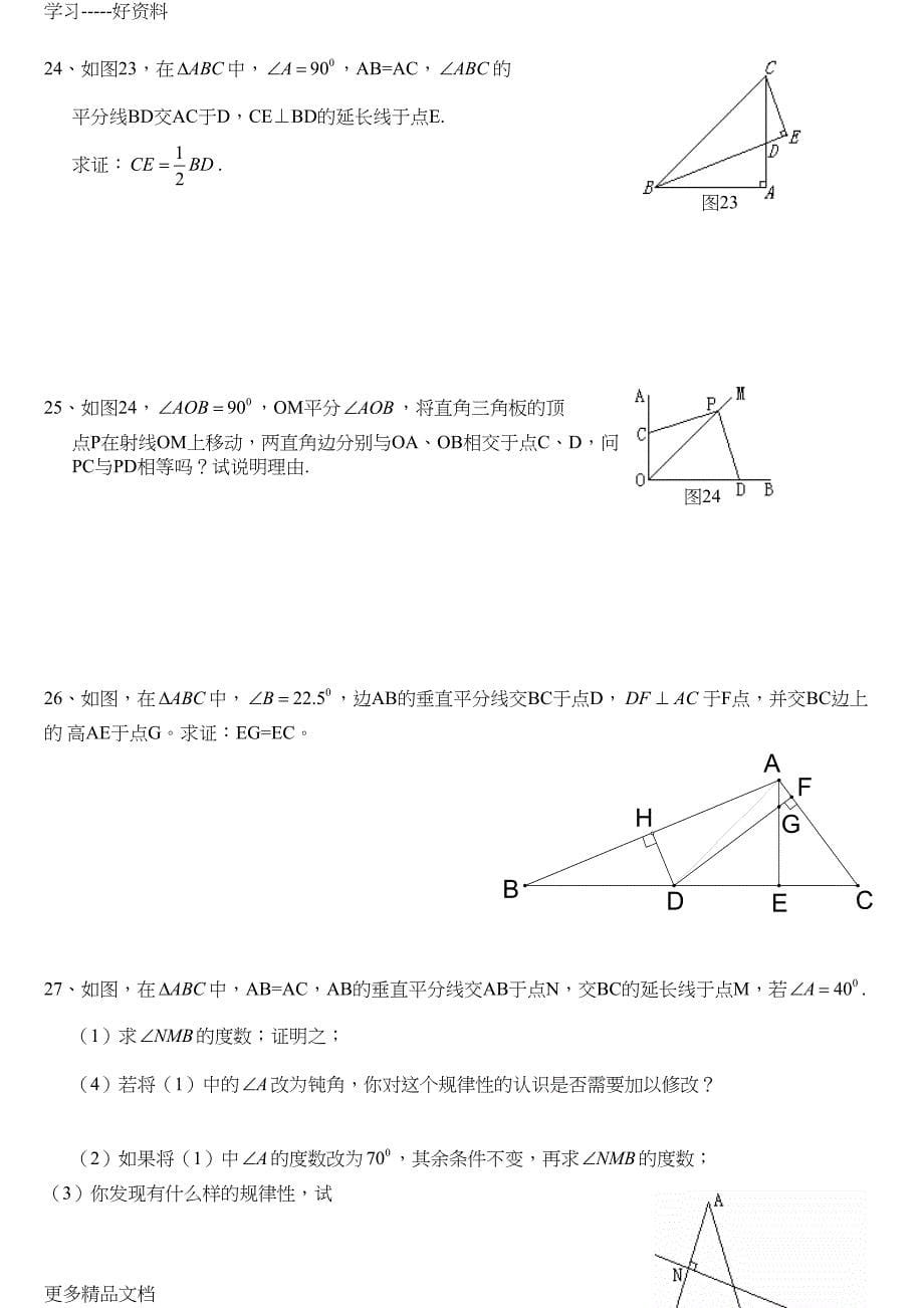 北师版八年级下册数学第一章三角形的证明精选试题汇编(DOC 8页)_第5页