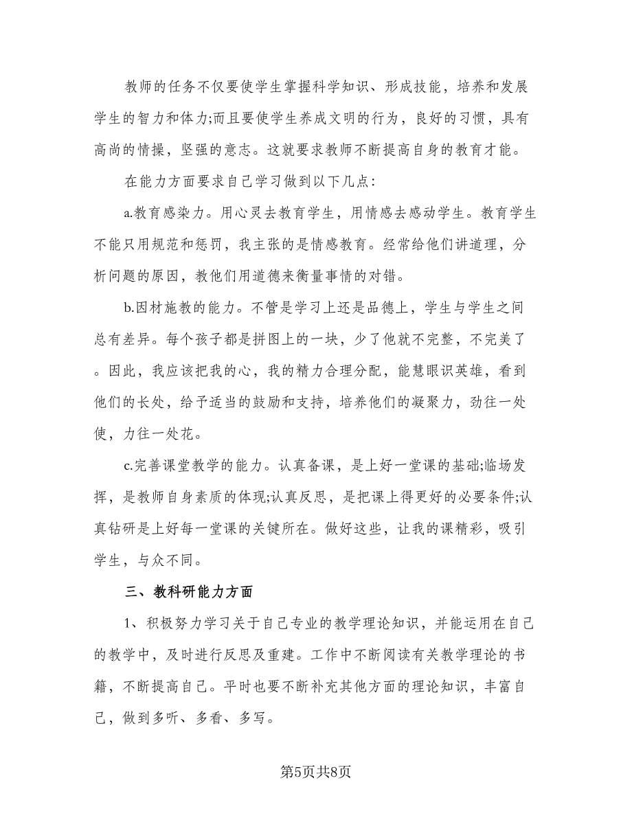 高中物理教学教师工作计划参考范本（2篇）.doc_第5页