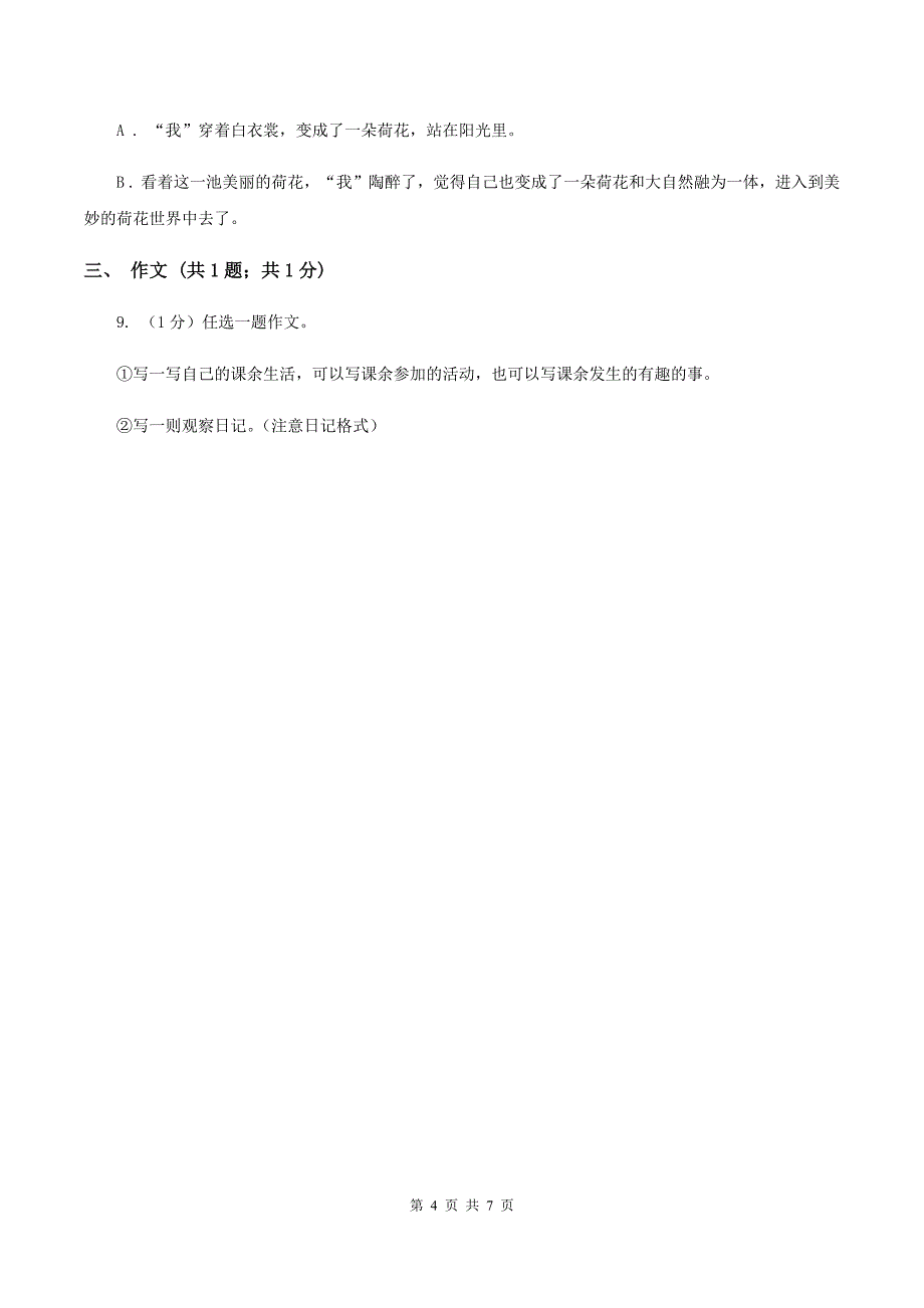 苏教版2019-2020学年四年级上学期语文期末考试语文试题A卷_第4页