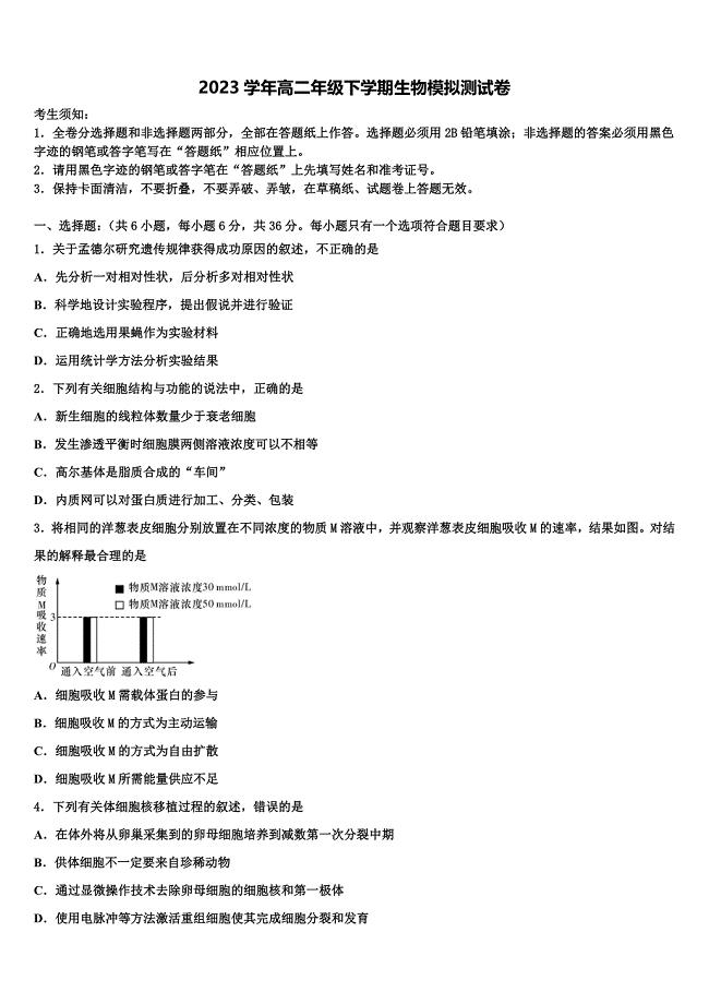 2023年安徽省舒城桃溪高二生物第二学期期末检测试题（含解析）.doc