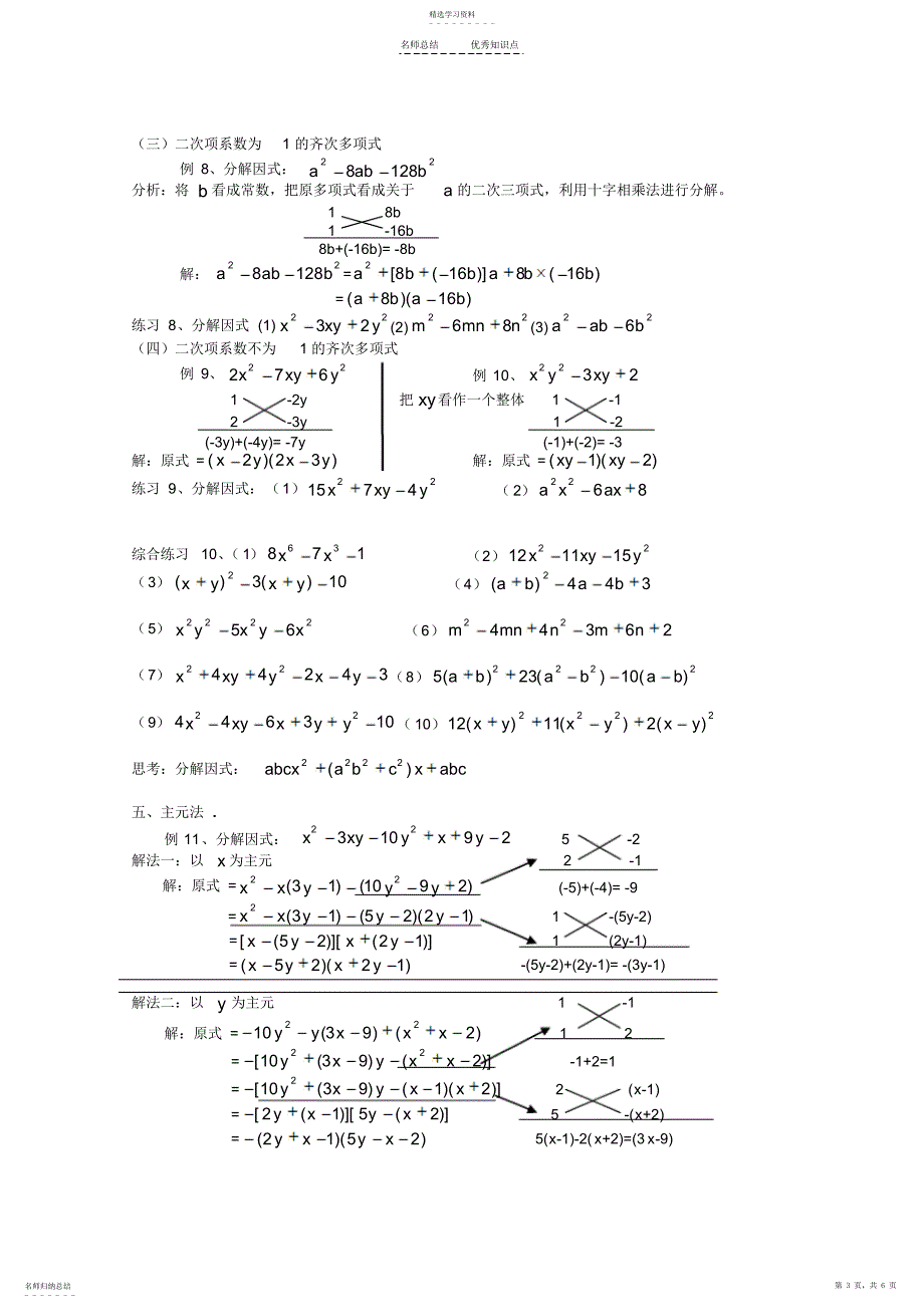 2022年八年级数学因式分解知识点_第3页