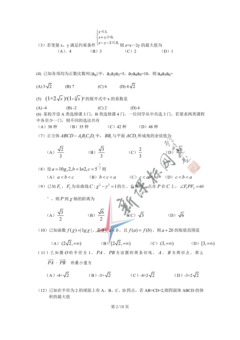 高考理科数学试题及答案全国一卷_第2页