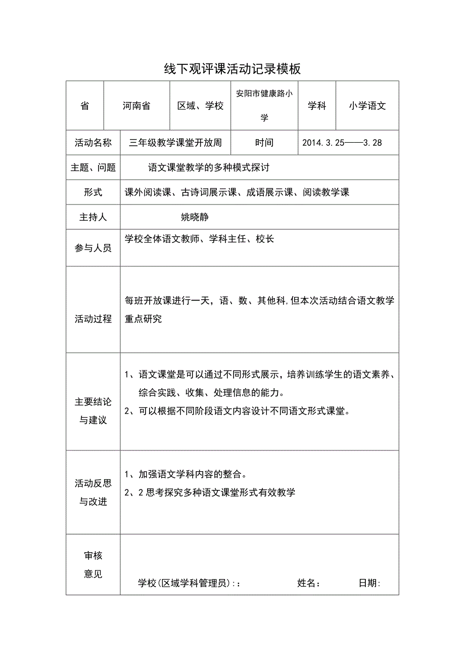 郜艳群线下活动记录模版_第1页