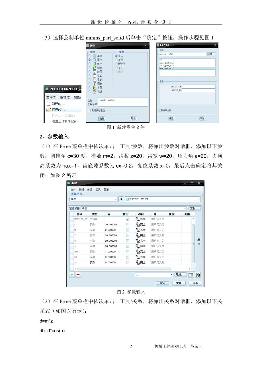 Proe参数化建模.doc_第2页