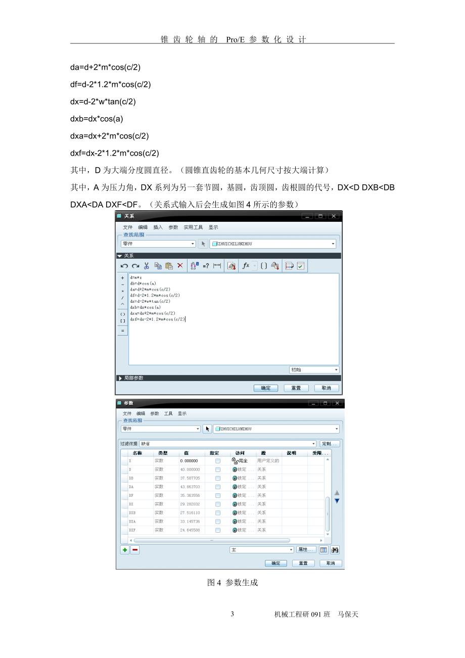 Proe参数化建模.doc_第3页