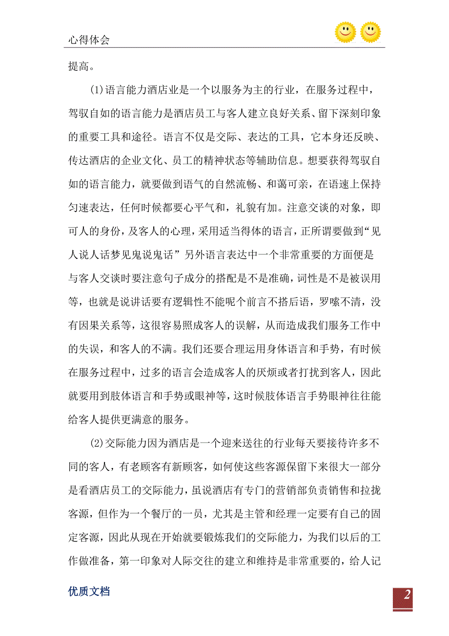 酒店管理实习心得样板600字_第3页