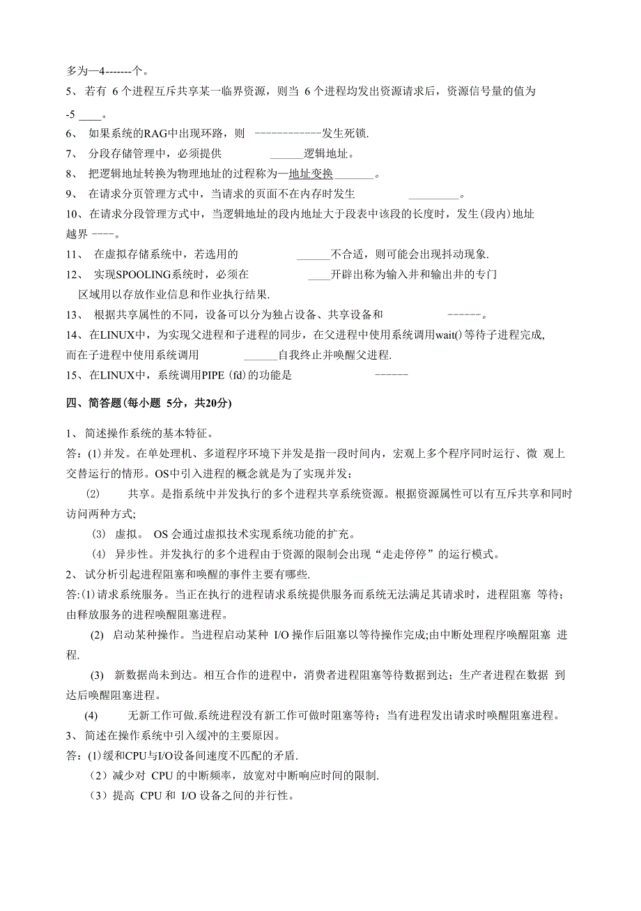 最新操作系统试题及答案_第3页