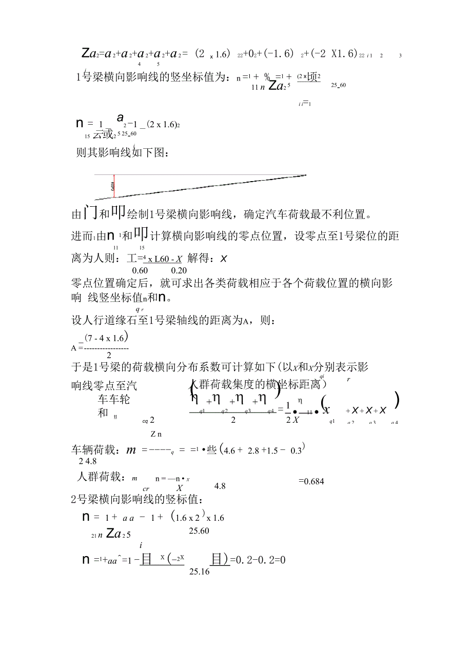 装配式钢筋砼简支T型梁桥设计_第5页