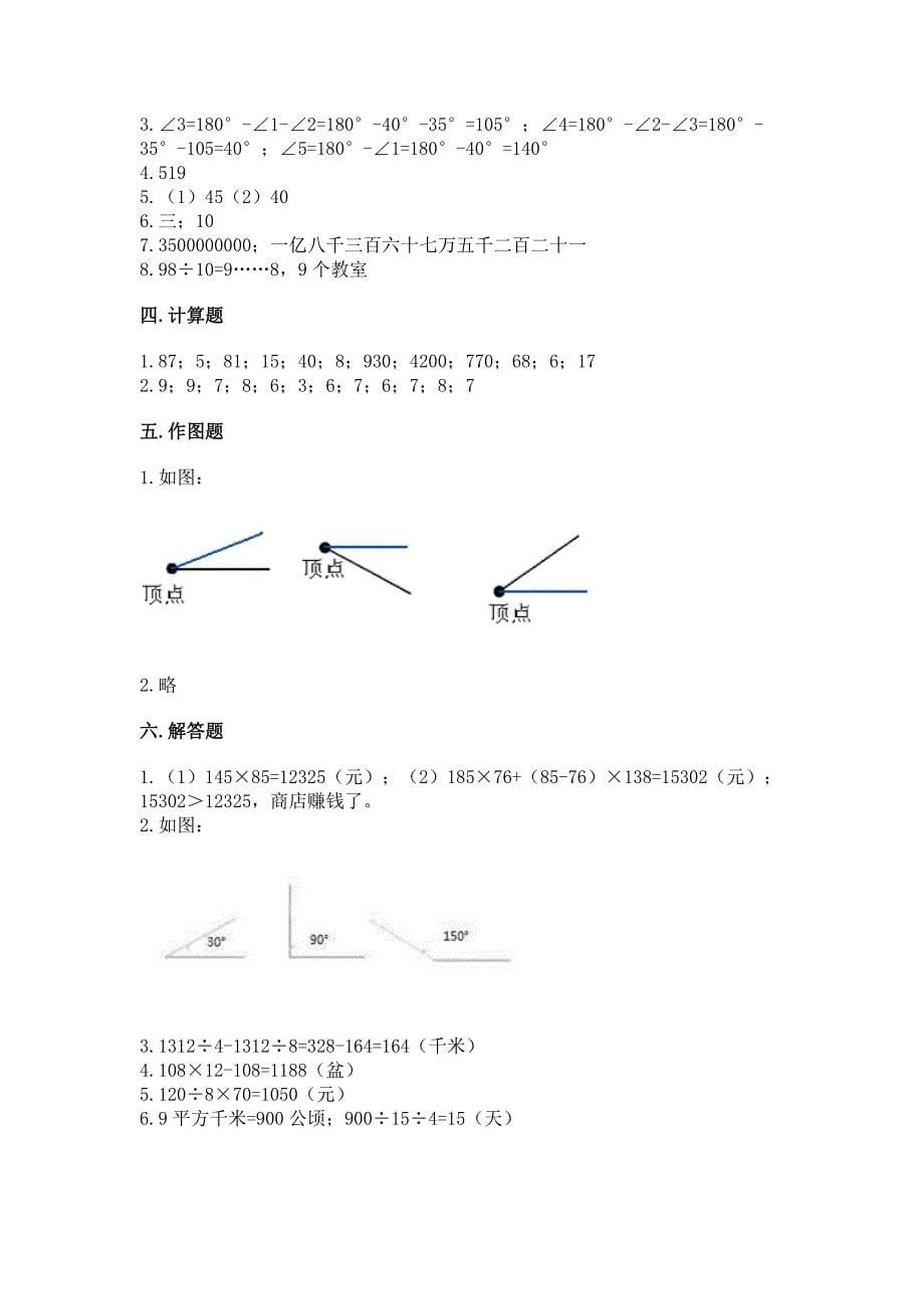 2022人教版四年级上册数学-期末测试卷最新.docx_第5页