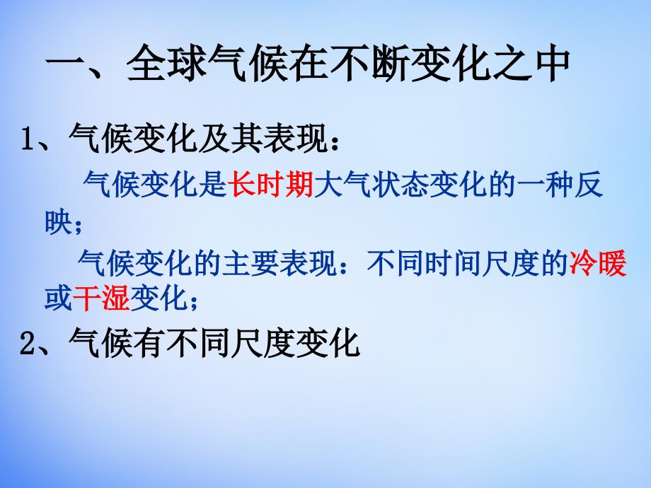 人教版地理必修12.4全球气候变化课件新人教版必修1_第4页