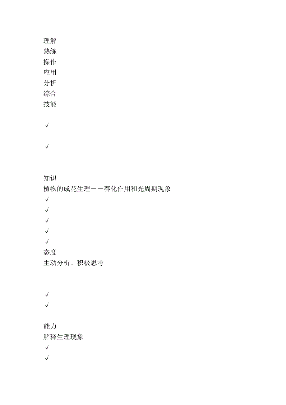 《植物和植物生理学》教案09.doc_第2页