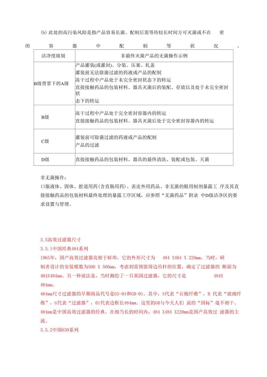 无菌药品生产所需的洁净区可分为以下4个级别_第3页