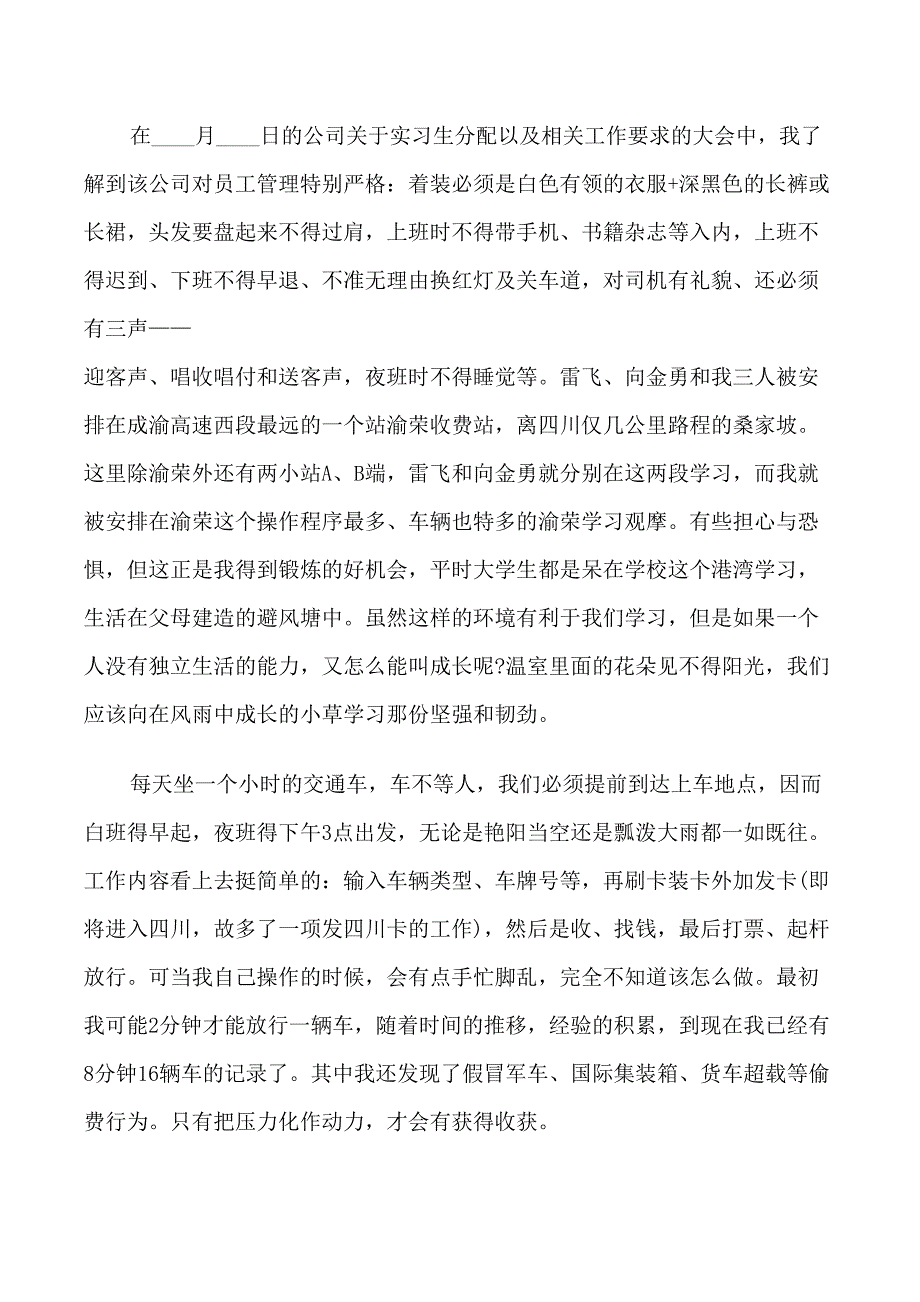 实习实践总结报告_第3页